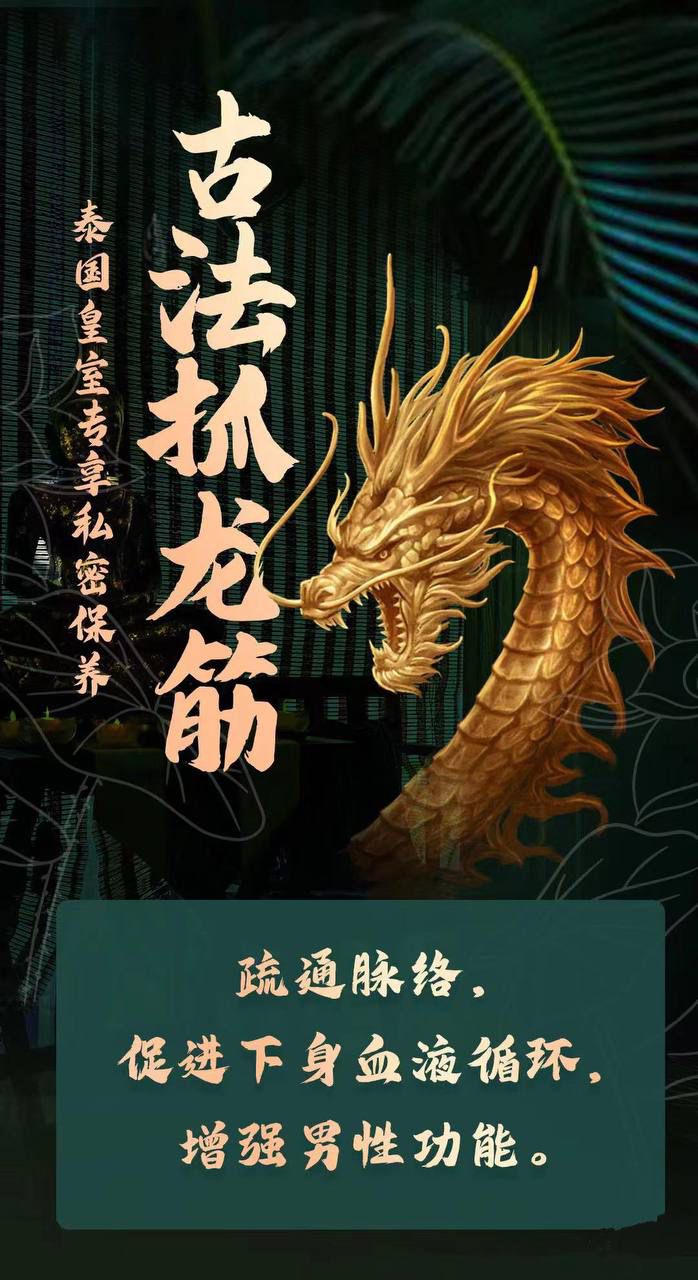 專業泰式抓龍筋（男性）